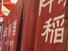 -稻前Taoki(方圆荟店)