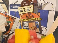 -椰吉满•鲜椰饮品(侨港黑金冠好店)