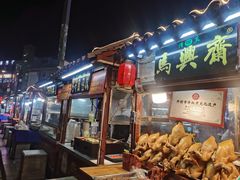 -鼓楼夜市