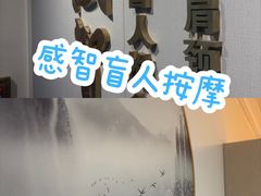 -感智盲人按摩·艾灸·肩颈SPA(岗厦店)