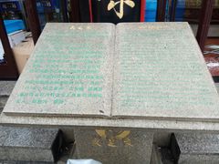 门口石书-采芝斋评弹茶馆(观前街店)