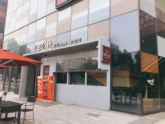 -青年公社·烤鸭(天玥中心店)