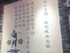 -谭鸭血老火锅(漳州路店)