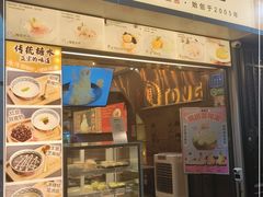 门面-糖糖屋•糖水•雪花冰店(时尚天河店)