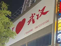 -刘胖子家常菜·蹄花焖藕(江汉路总店)