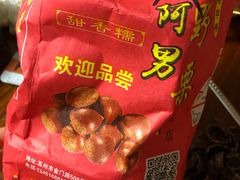 -阿男野栗王(金门路店)