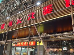 门面-化州大众美食城(宝安老牌店)