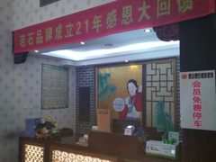-若石足道SPA 连锁(丹东街店)