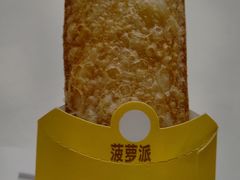 菠萝派-麦当劳(宝山大厦店)