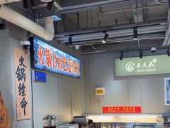 -香逸山自助火锅