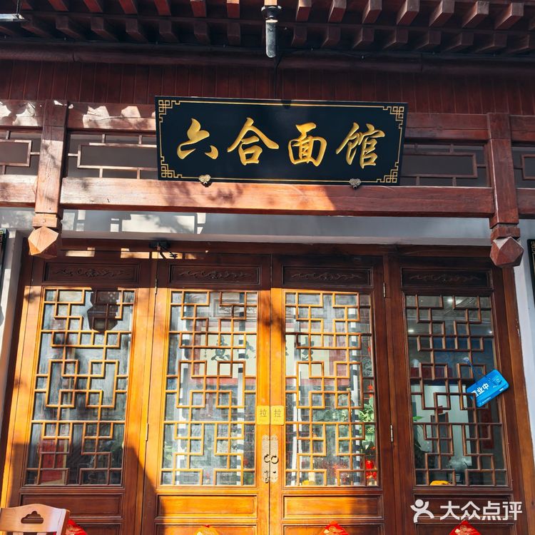 老地方~吃面