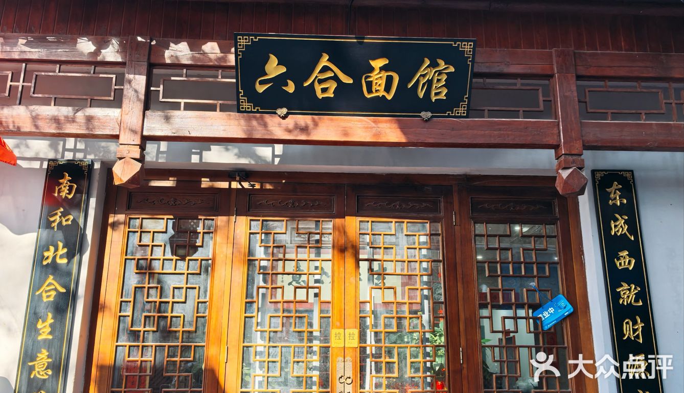 老地方～吃面