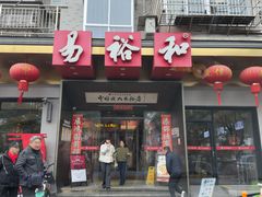 -易裕和·长沙米粉(竹塘西路店)