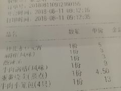 账单-清真马祥兴菜馆(云南北路店)