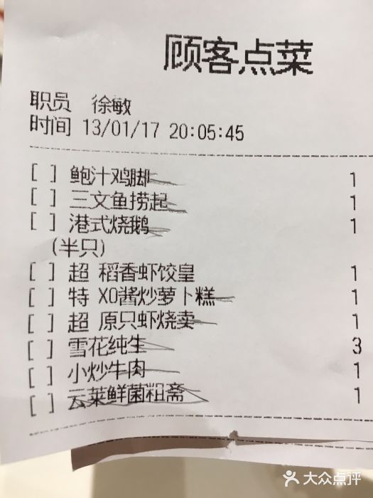 稻香酒家·34年老字号·港式粤菜(汉街店)账单图片