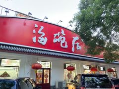 -海碗居老北京炸酱面(增光路店)