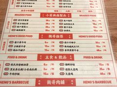 -衡哥肉铺