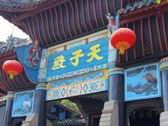 -丰都鬼城名山景区