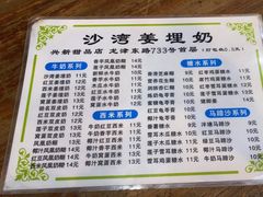 -沙湾姜埋奶(兴新包店)