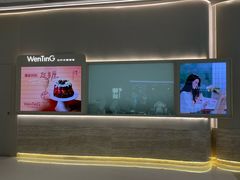 -WenTinG文汀·半糖蛋糕(合生汇店)