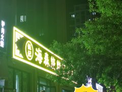 -伍记土家菜(欣葆家园店)