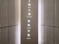 -上海之巅观光厅