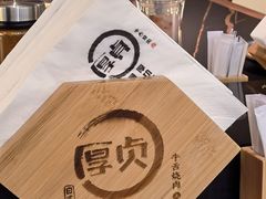 -厚贞日式烤肉(浦东汇智店)