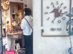 -橡皮书店(翠湖北路店)
