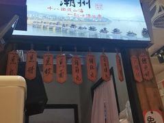 -非遗·十八曲鱼饺(西马总店)