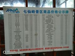 -七仙岭温泉国家森林公园