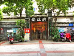 门面-老灶房-四川土菜(铁牛广场店)