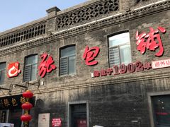 -张包铺(道外店)