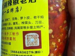 -南门口湘军剁辣椒老店(老长沙第一品牌店)