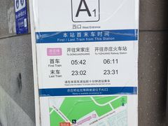 -挚友(东四二条)