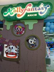 -莫莉幻想儿童乐园(北京华联亦庄购物中心店)