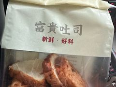 -富贵面包公司(运河店)