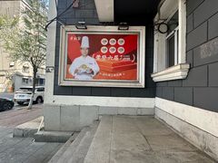 -老厨家(友谊路总店)