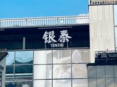 -杭州西湖银泰百货