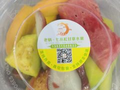 -老炳·七丛松甘草水果