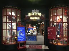 -SISYPHE BOOKS西西弗书店(龙湖滨江天街店)