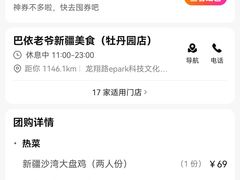 -巴依老爷新疆美食(常营店)