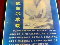 -李记白水羊头·清真老味家常菜(石景山店)