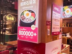 -朴大叔拌饭(上海真如环宇城店)