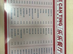 -乐乐餐厅(湘子庙街店)