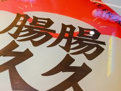 -赵财财·肠粉·煲仔饭(华润万象城店)