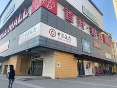 -首开福茂购物中心(宋家庄店)