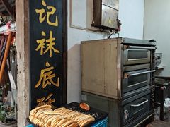 -张记袜底酥(锦溪店)