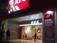 门面-肯德基(杭州浦沿店)