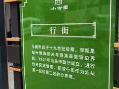 -汕头市小公园