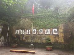-普陀山慧济禅寺